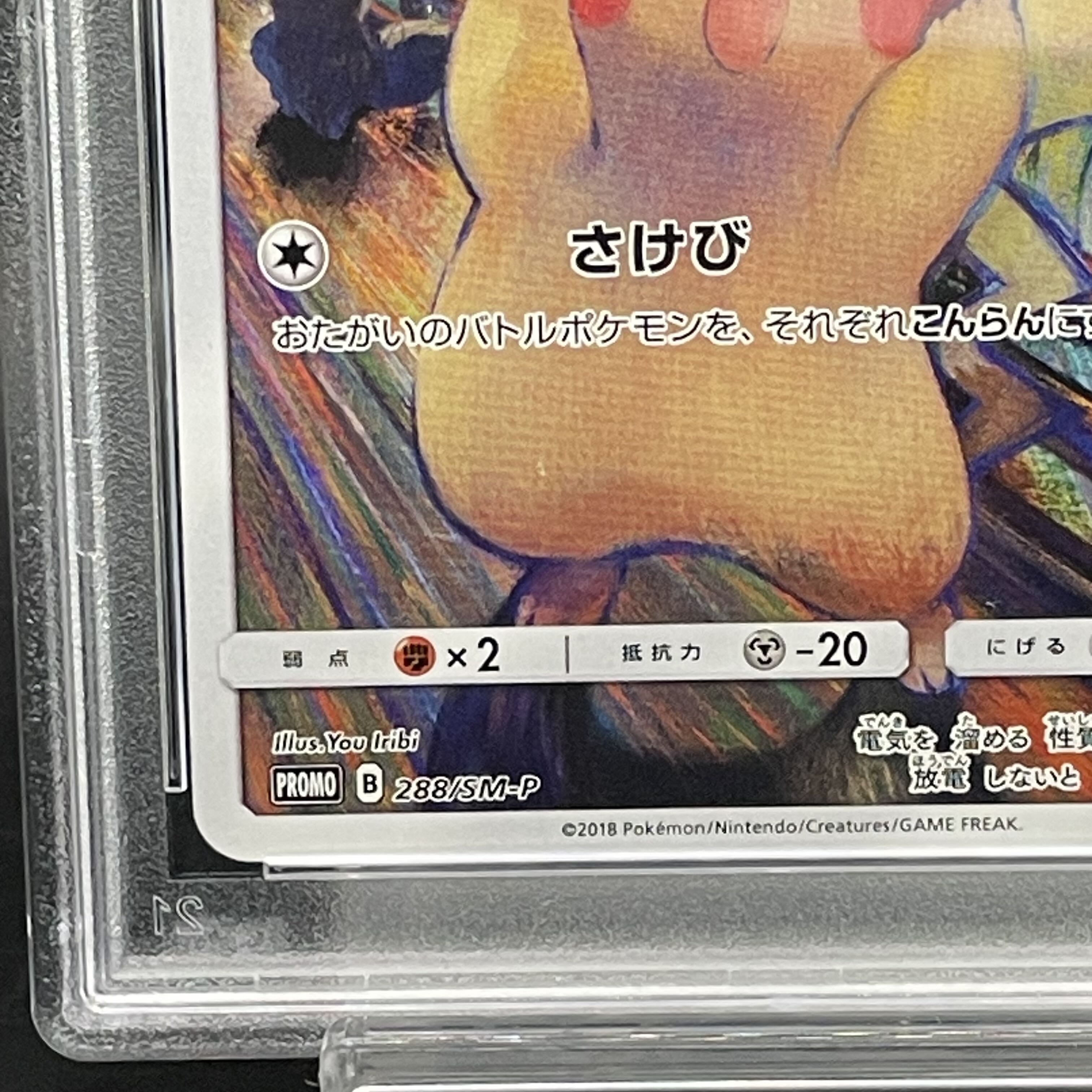 【PSA10】ピカチュウ ムンクピカチュウ PROMO 288/SM-P