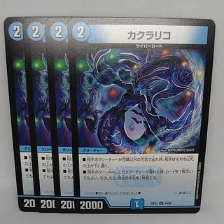 カクラリコ U 59/89 1枚