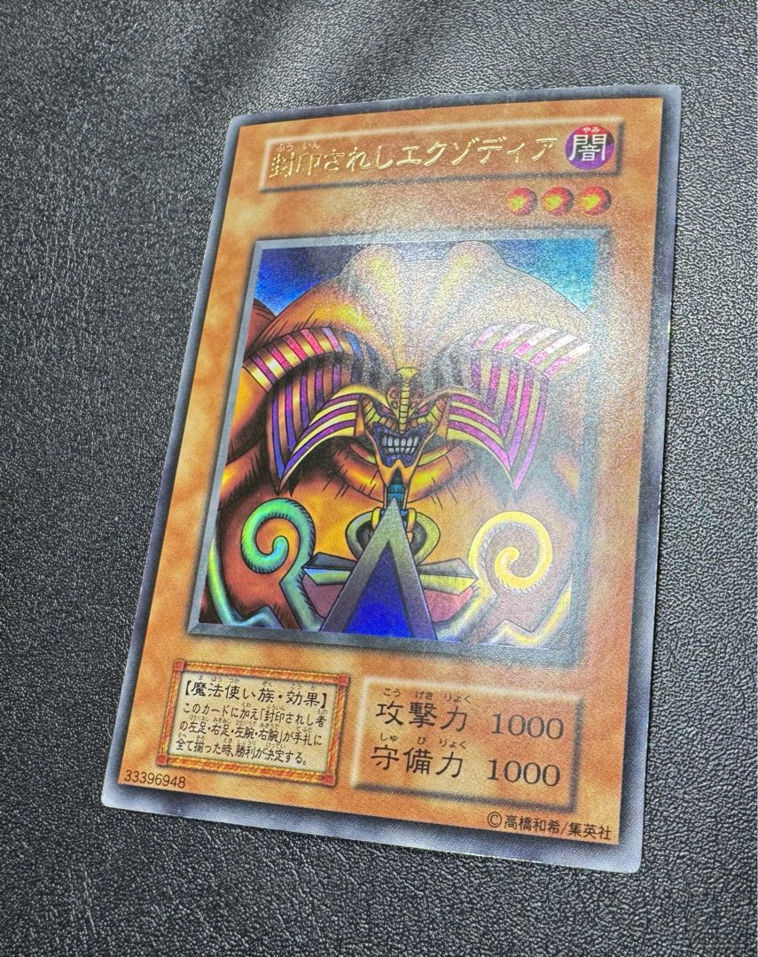 封印されしエクゾディア/魔法使い族/遊戯王/初期ウルトラ 1枚