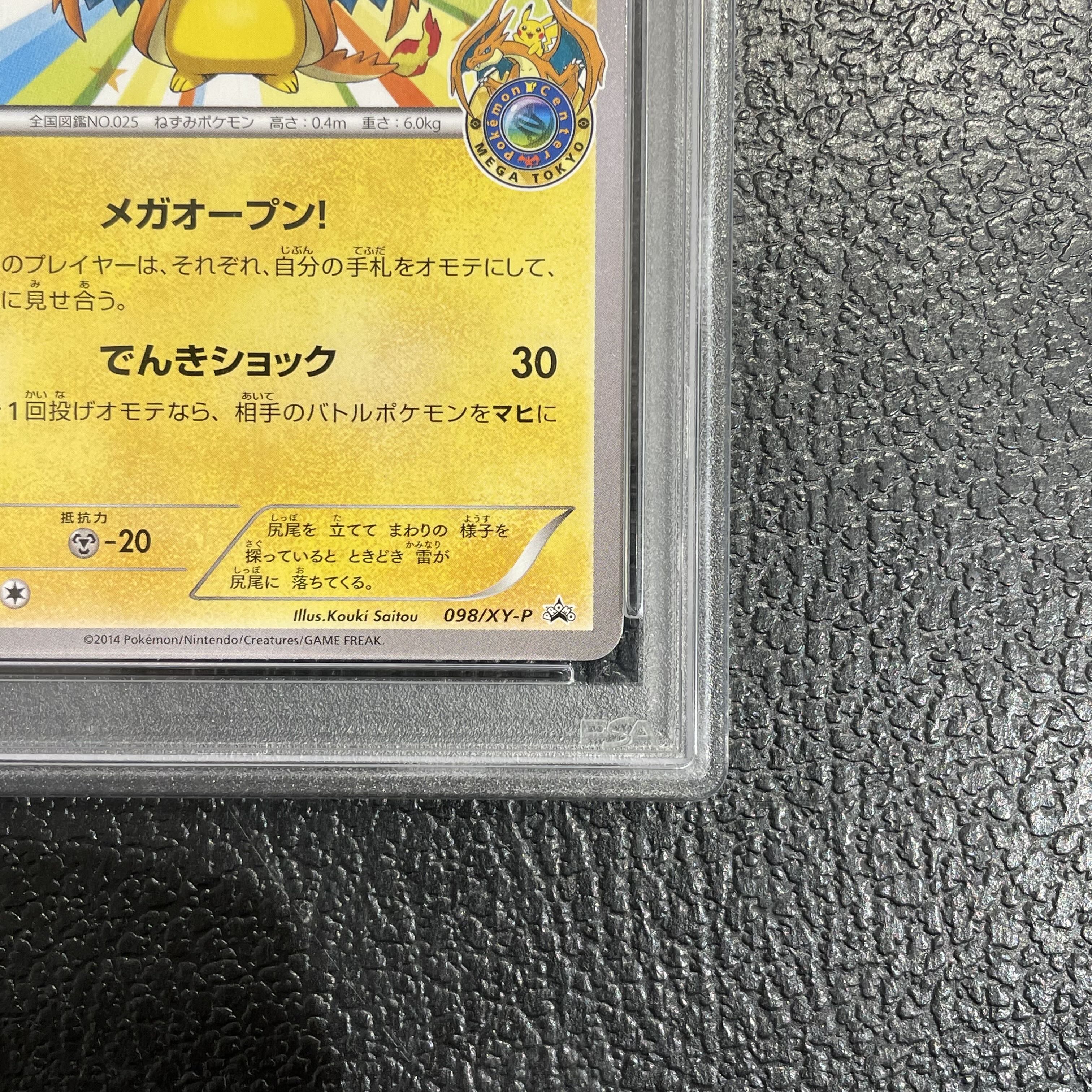 【PSA10】メガトウキョーのピカチュウ PROMO 098/XY-P 1枚