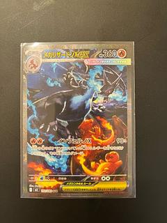 最安値 メガリザードンXex SAR 110/080 1枚