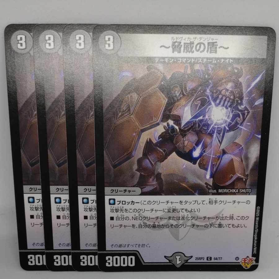 ~Shield of Threat~ C 64/77