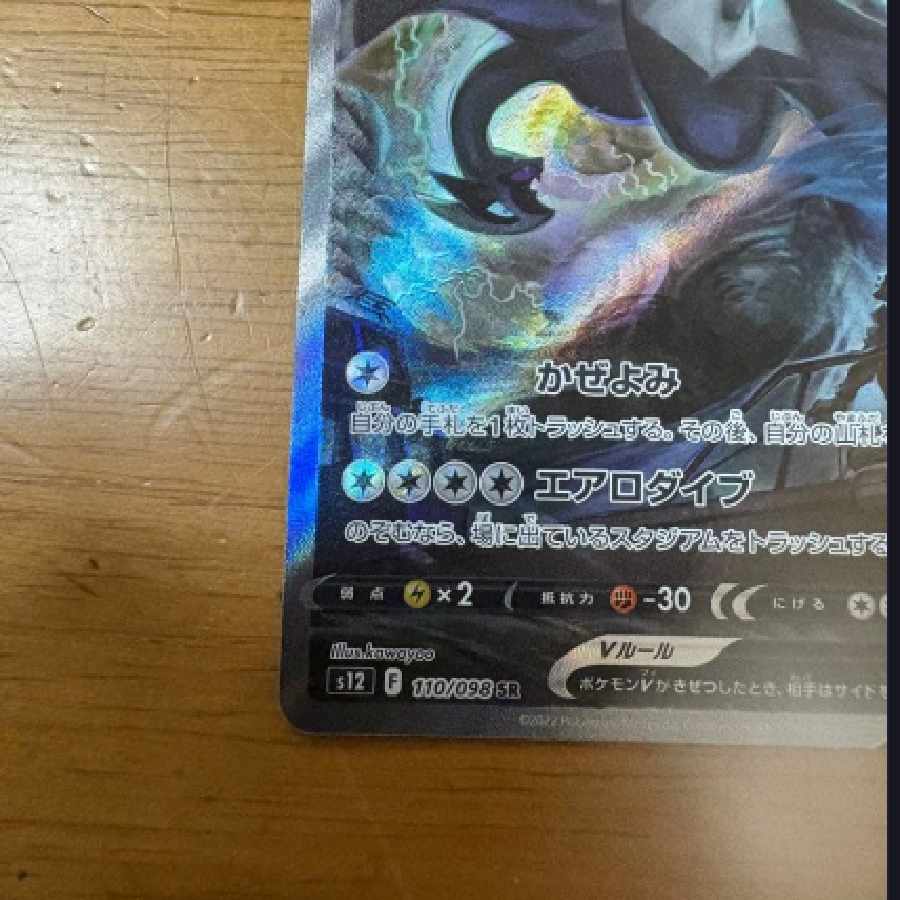 LugiaV SR S12 Paradigm Trigger 110098 Pokémon Card Game