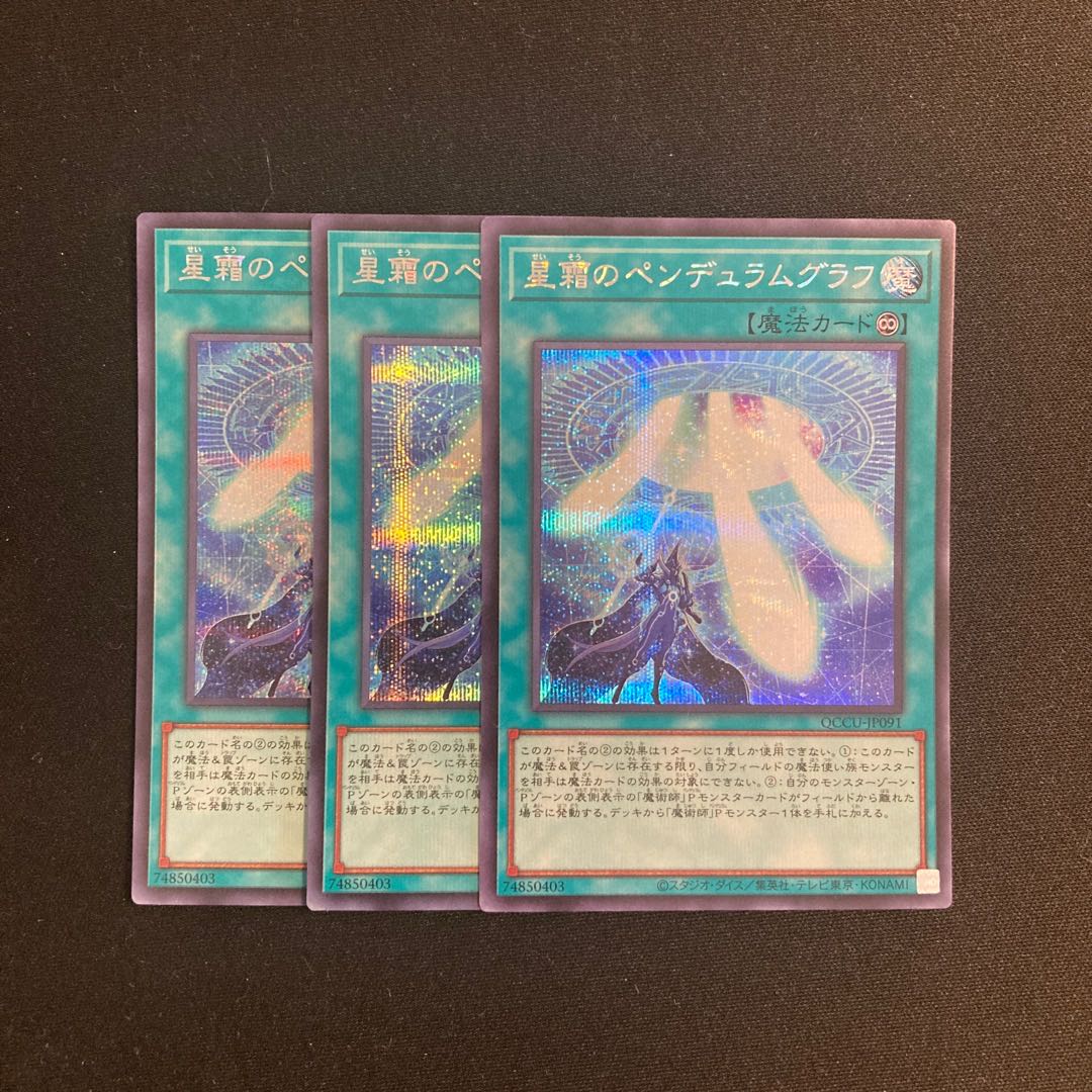 e4 Stardust Pendulum Graph Secret 3-Card Set Yu-Gi-Oh! TreTre 3枚