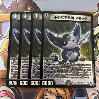 不明な不透明 メモッタ 4枚 4枚