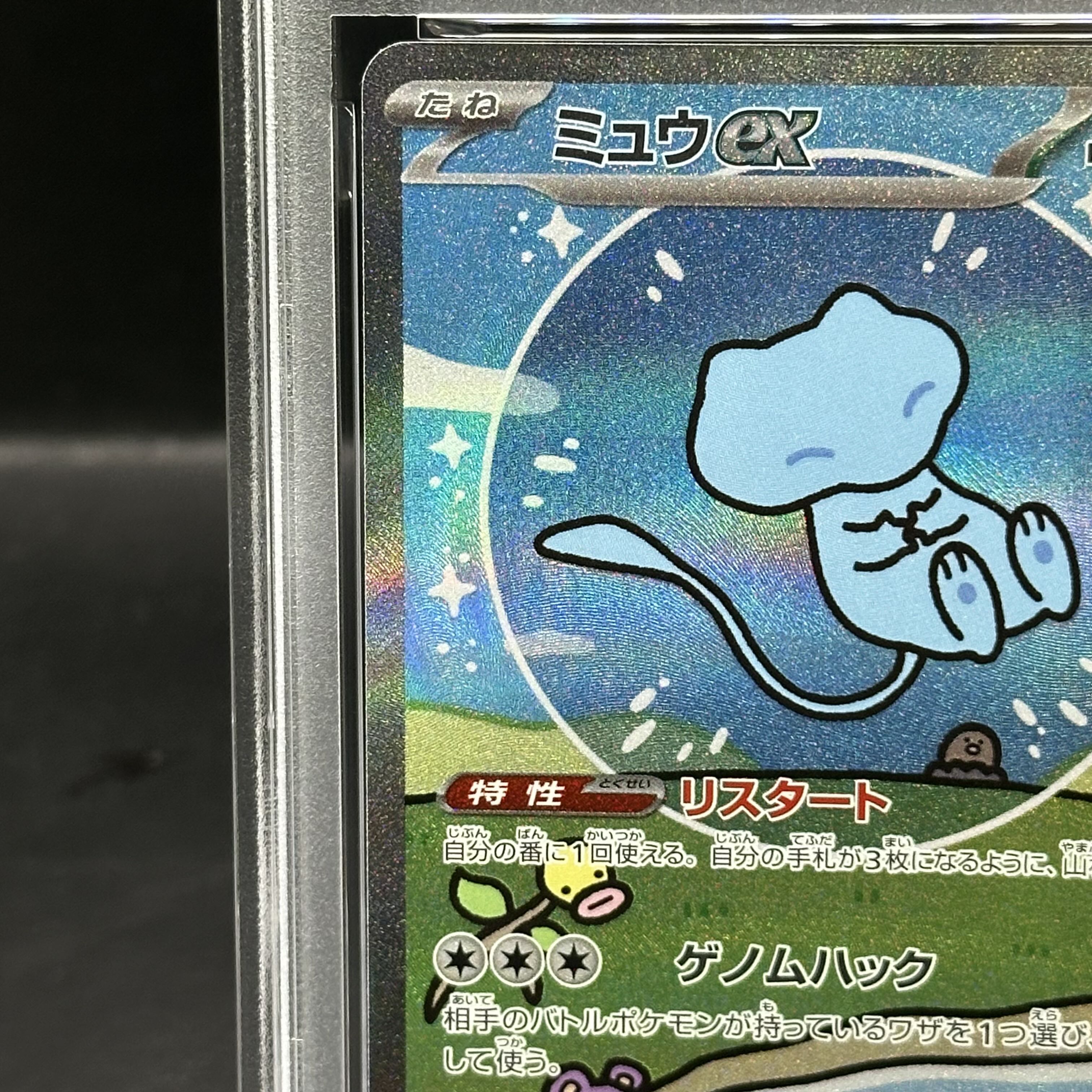 PSA10】ミュウex SAR 347/190の通販 土日祝休@magi公式(コレクター