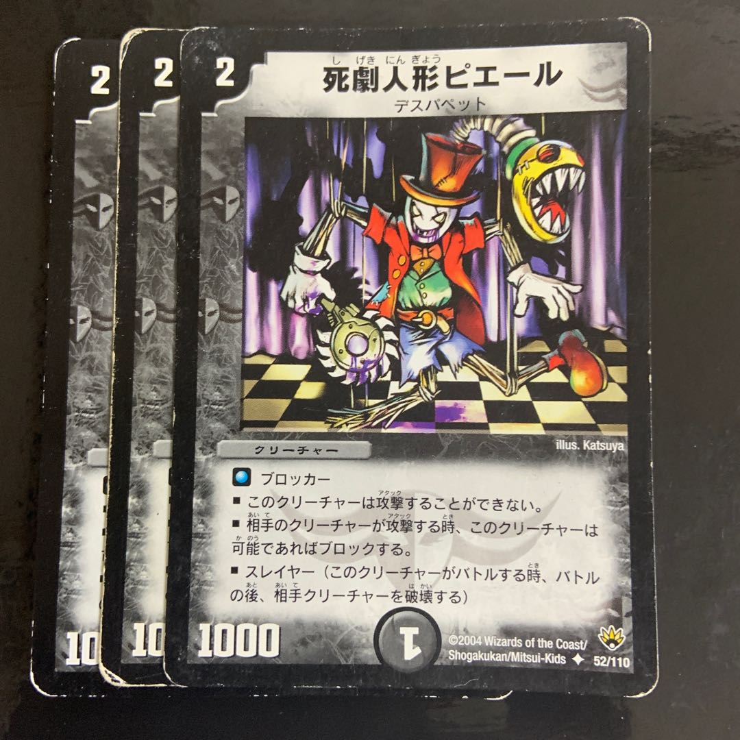 死劇人形ピエール U 52/110 3枚
