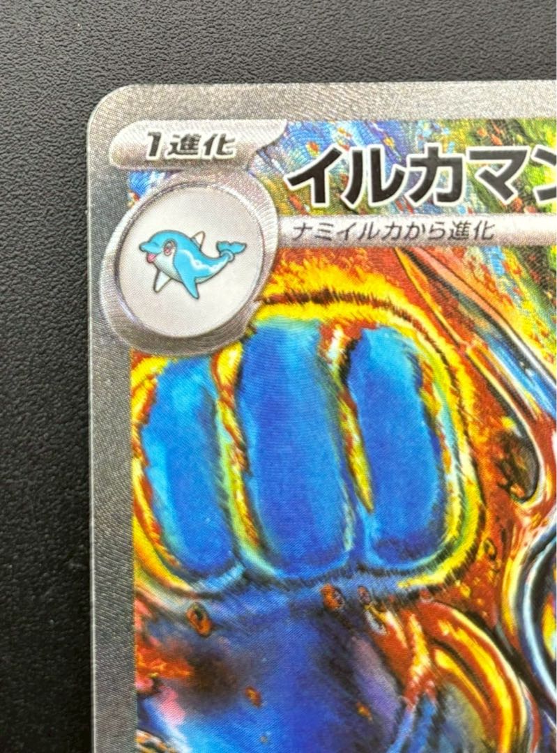 Used] Dolphin Man ex SAR 207/187 SV8a Scarlett & Violet Expansion Pack Terrastarface ex Pokémon Cards