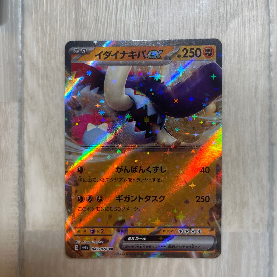 イダイナキバex RR 049/078 1枚