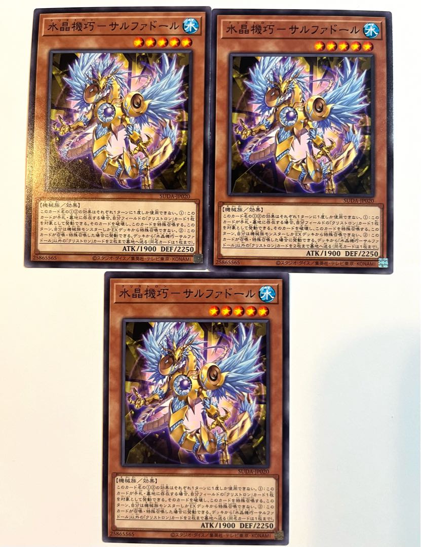 水晶機巧-サルファドール【ノーマル】JP020