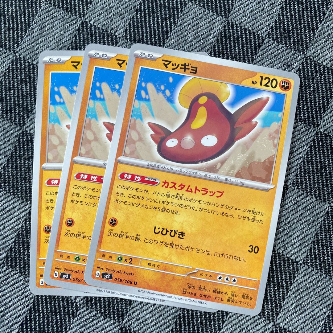 マッギョ U 059/108 3枚