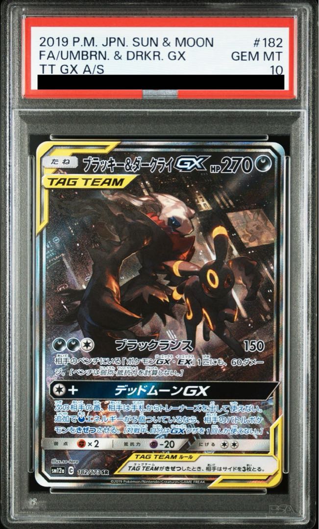 PSA10】ブラッキー＆ダークライGX SR 182/173の通販 magi公式
