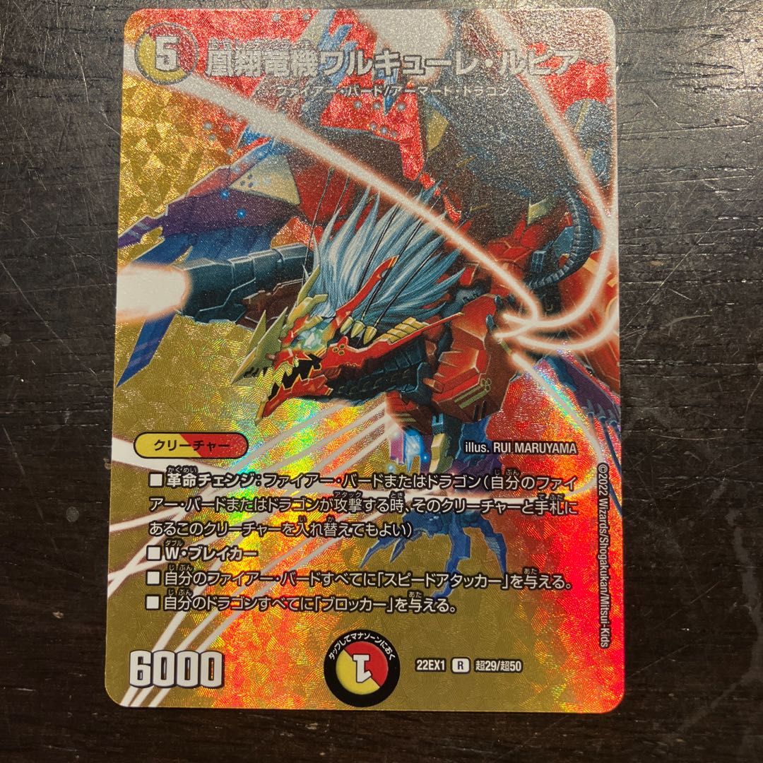 Valkyrie Lupia R-foil Psychic29/Psychic50