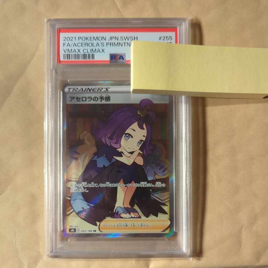 [PSA10] Acerola's Foresee SR 255/184