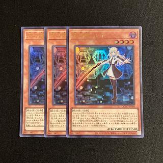 j174 閃刀姫-レイ  ウルトラレア 3枚セット 遊戯王 トレトレ 3枚