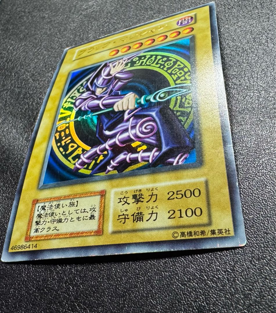 ブラックマジシャン/魔法使い族/遊戯王/初期ウルトラ 1枚