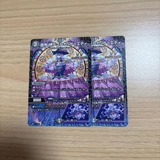 貴布人 テブルカッケ=エディ VR 37/50 1枚