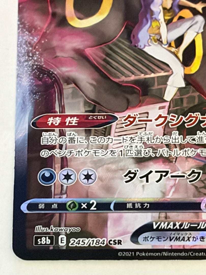 State B UmbreonVMAX CSR 245/184 1枚