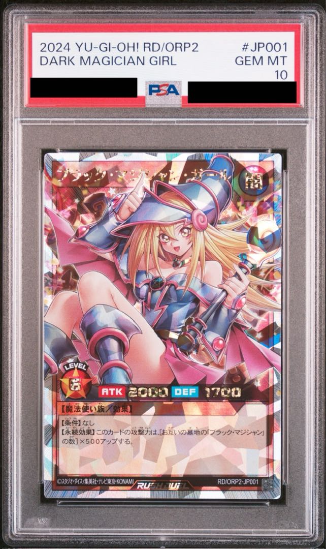 【PSA10】ブラック・マジシャン・ガール　オーバーラッシュレア RD/ORP2-JP001 1枚