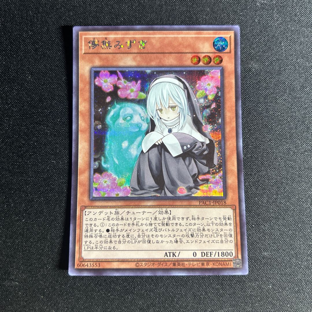 2121 Ghost Sister & Spooky Dogwood Secret Rare JP018