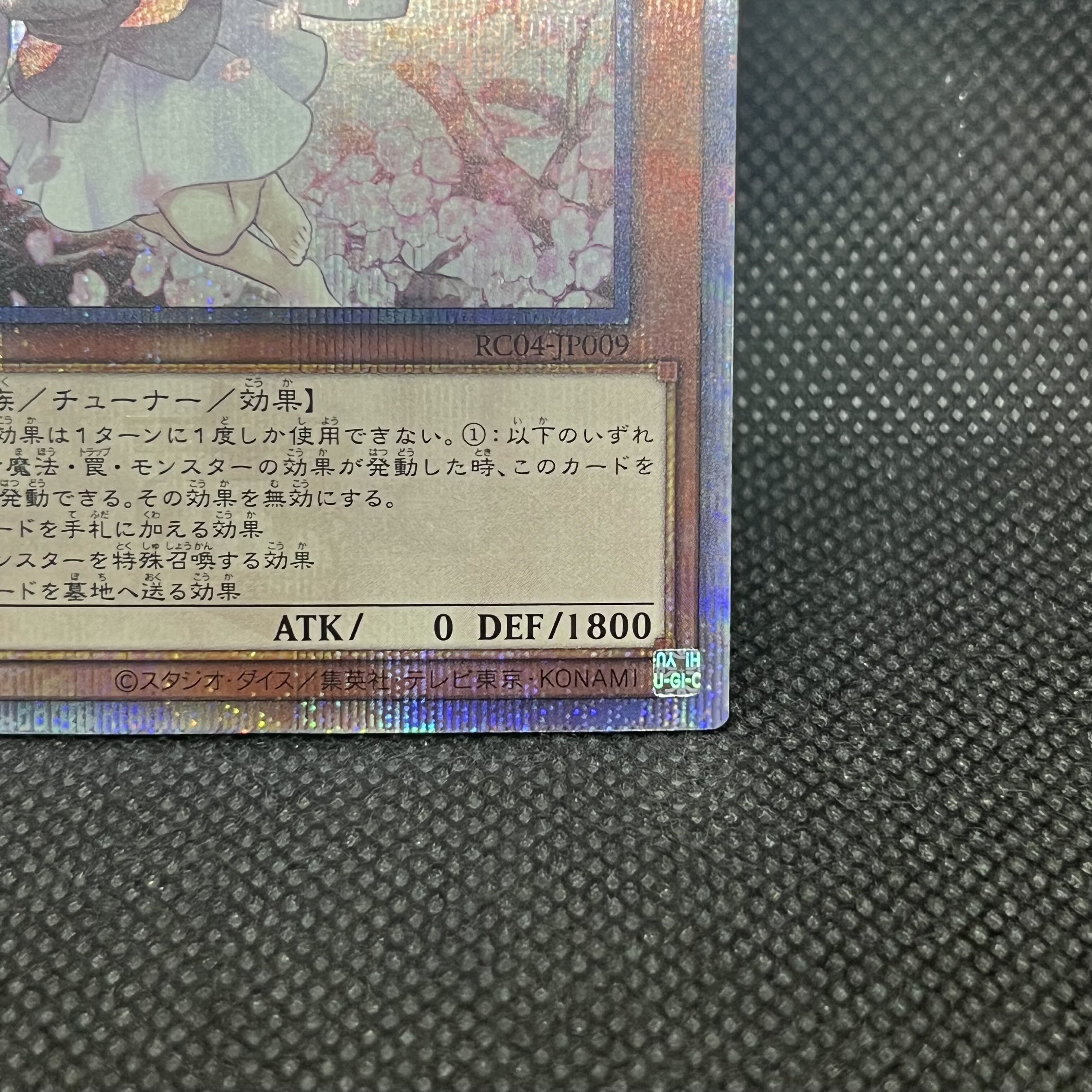 遊戯王　灰流うらら　RC04-JP009   クォーターセンチュリーシークレットレア 1枚