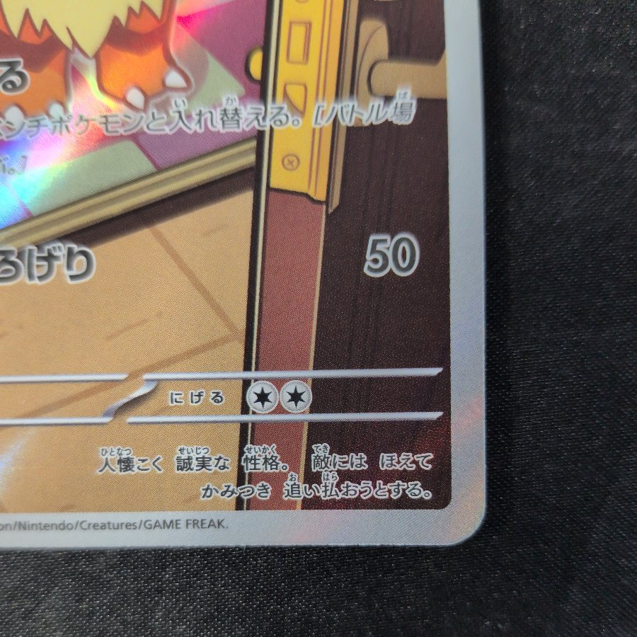 Growlithe AR 078/076 1枚