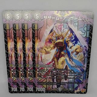 ザザーム=アッザーム C 63/77