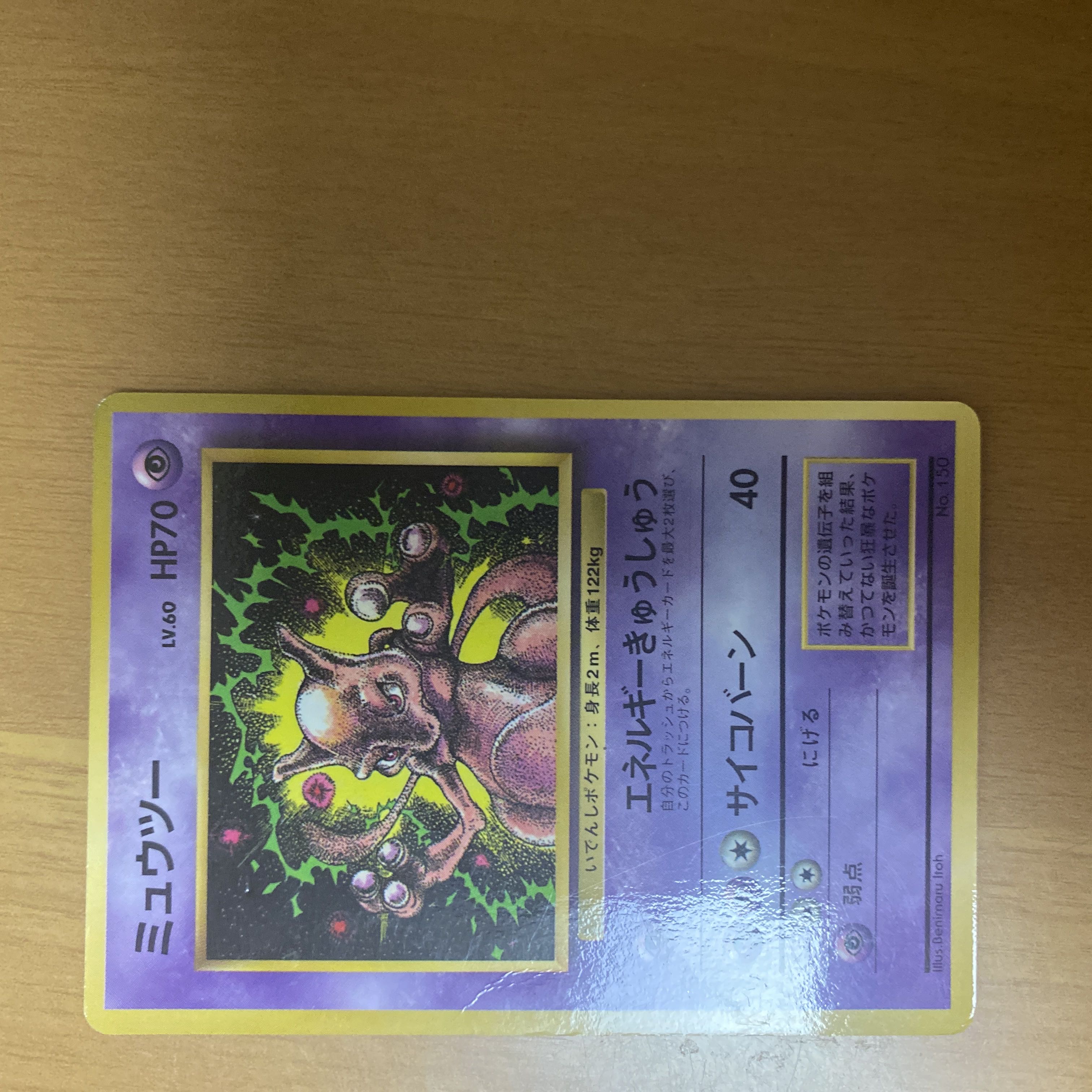 Mewtwo: CoroCoro Comic, June 1997 Issue, Original Back Cover PROMO 1枚