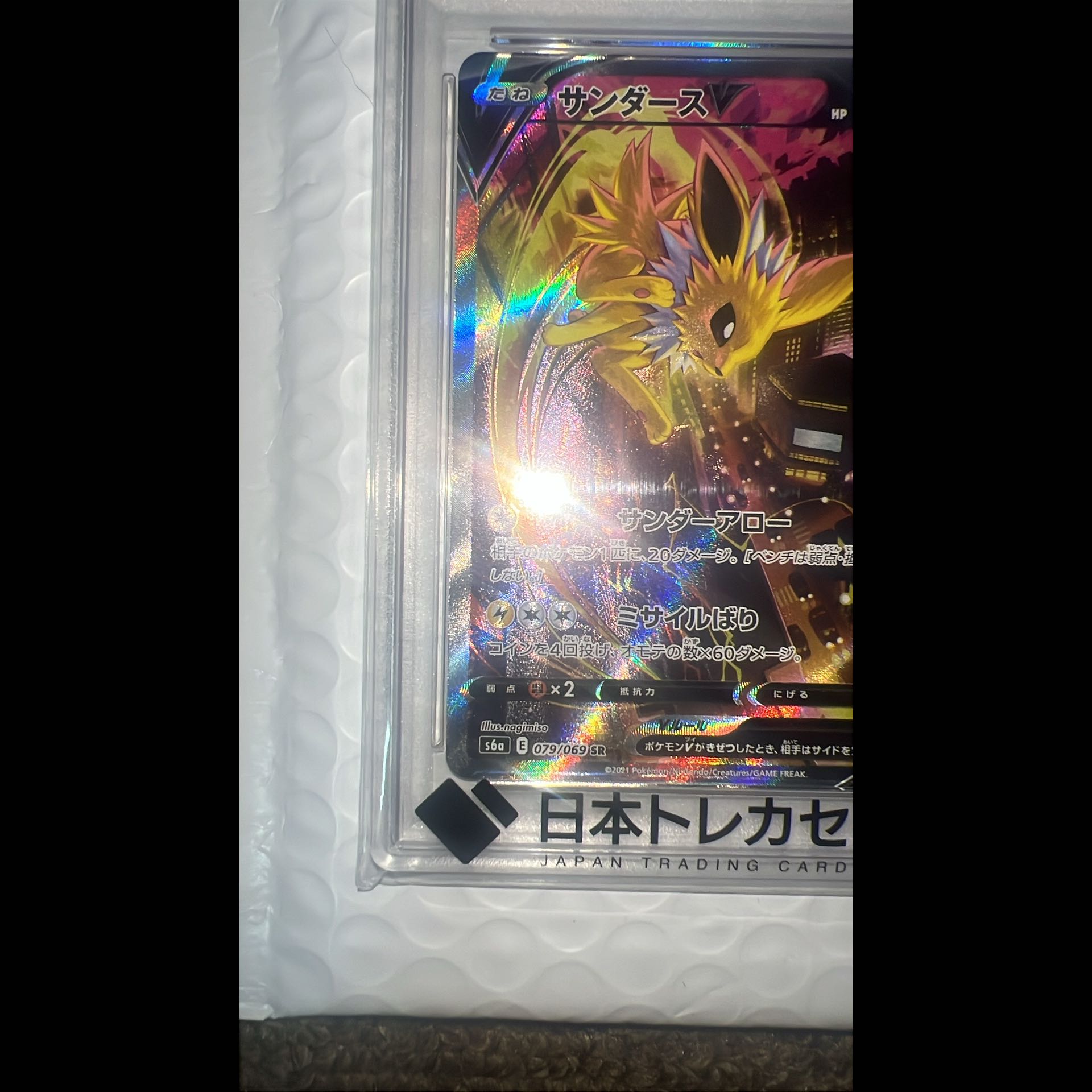 PSA10 サンダースV SR 079/069 1枚
