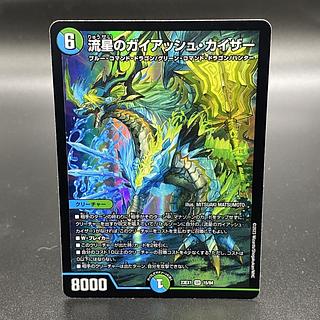 Meteor Gaiash Kaiser {23EX115/84}