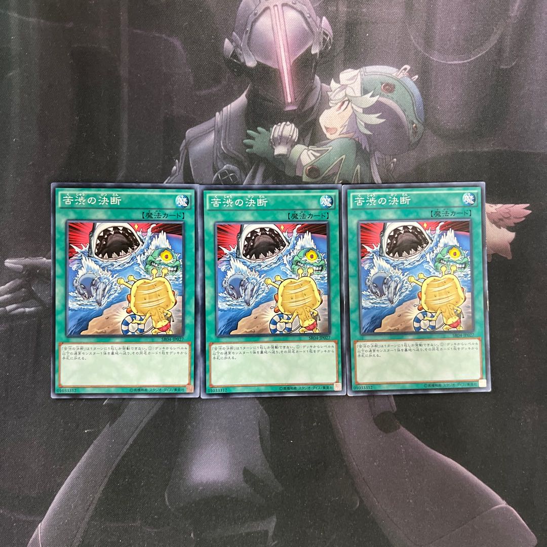 苦渋の決断　ノーマル　A-417 1枚