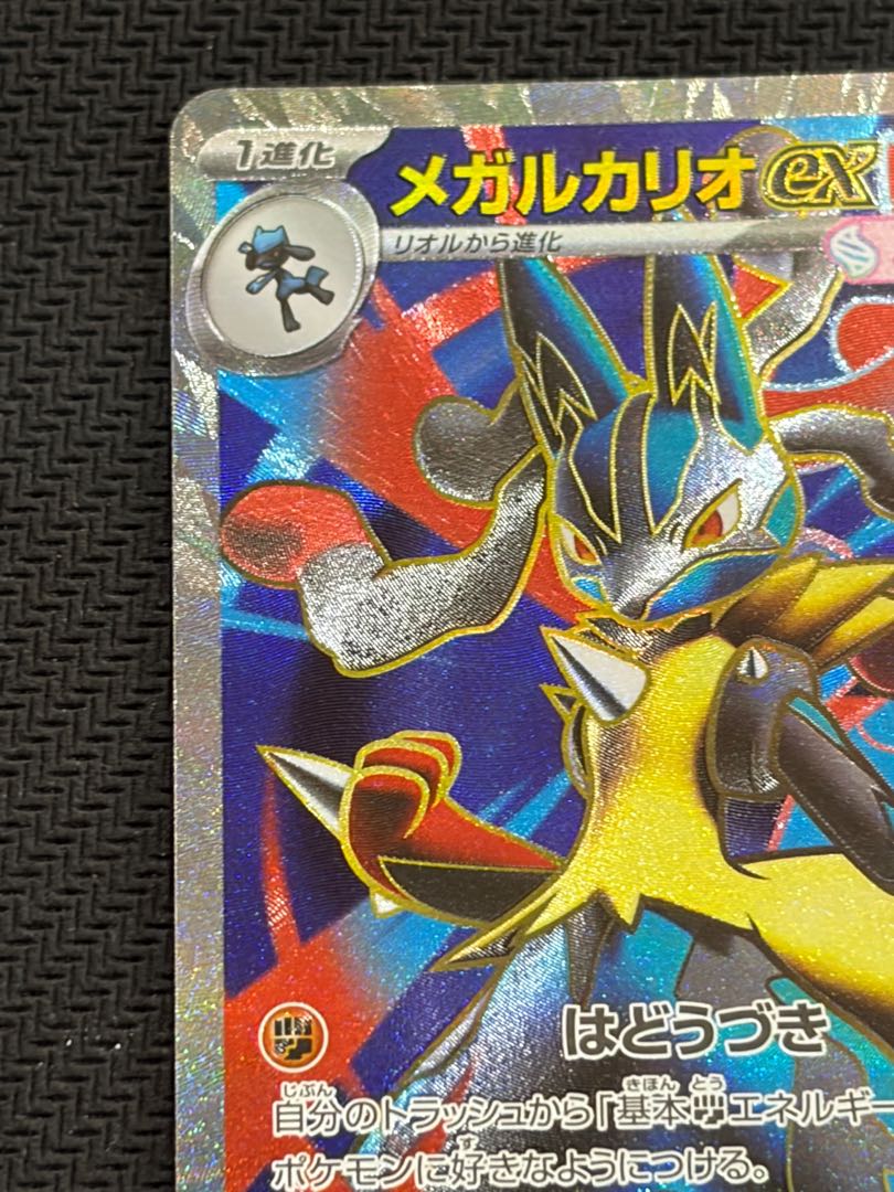 Mega Lucarioex SR 078/063 1枚