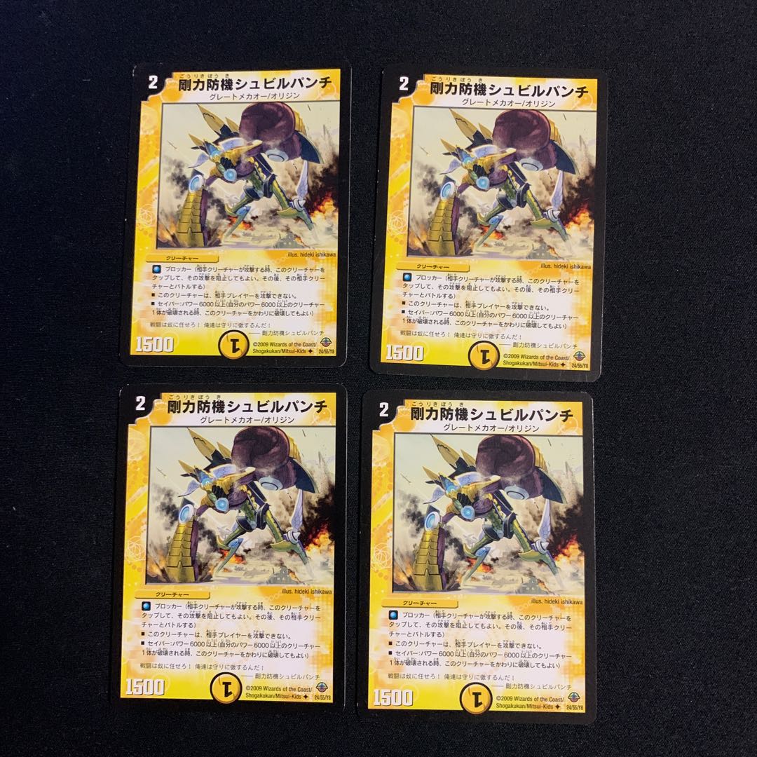 Rigid anti-aircraft Schwilpunch U 24/55/Y8 1枚