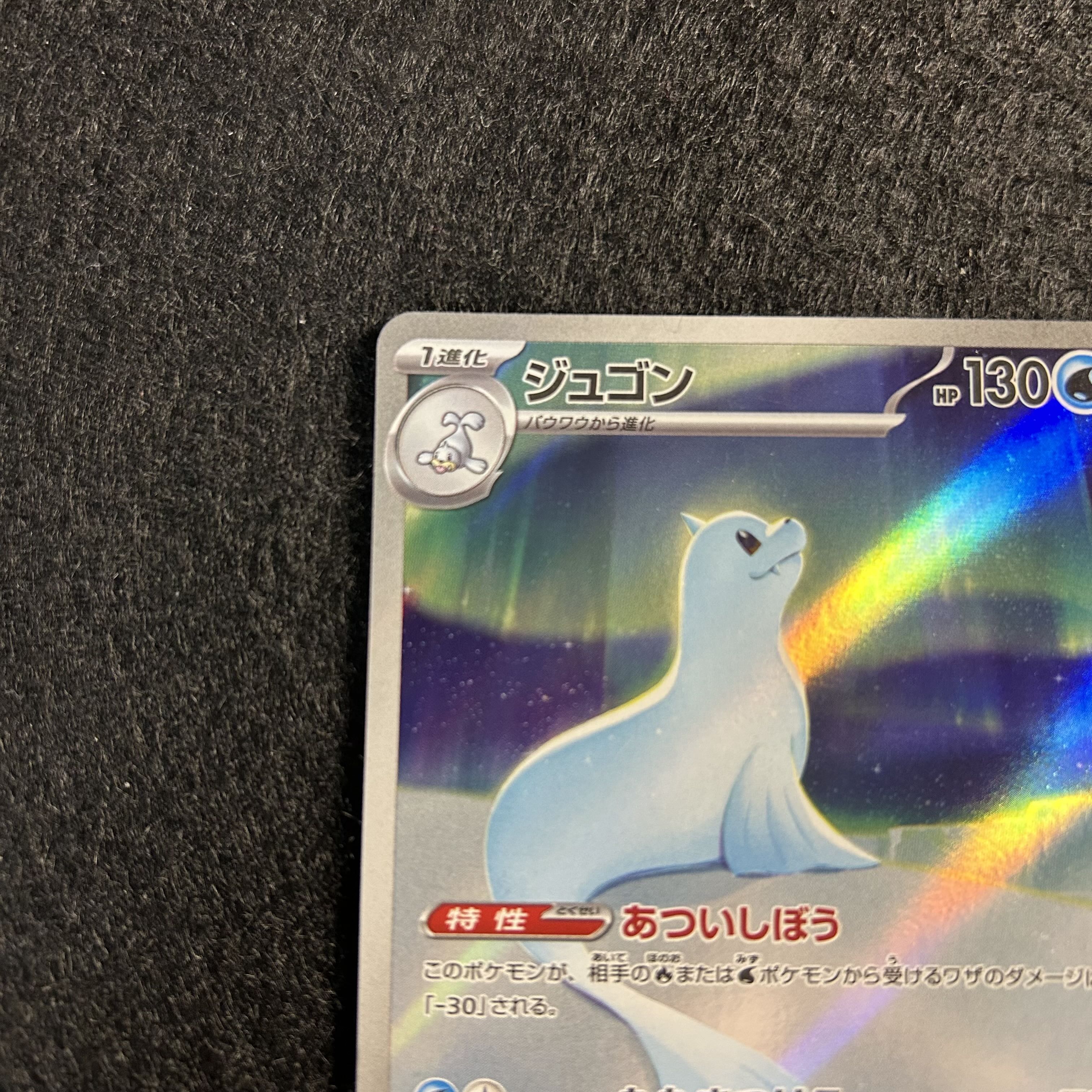 a1677[Pokemon Card] Dewgong 084/080 <AR>. 1枚