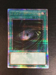 ① ブラック・ホール QCSE・25thシク QCCU-JP195