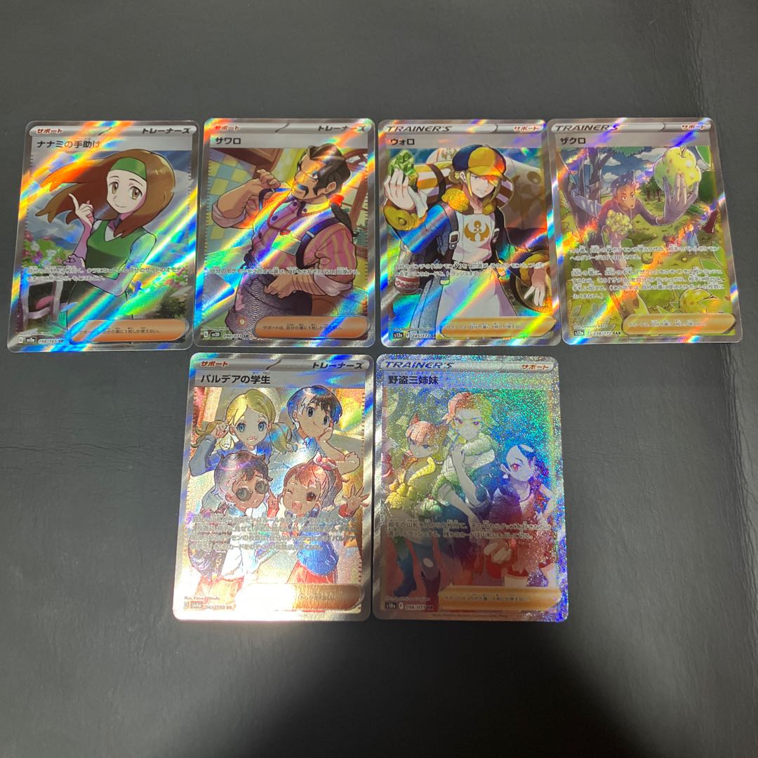 【状態】B ポケカ トレーナー　サポート　カード　6枚 6枚