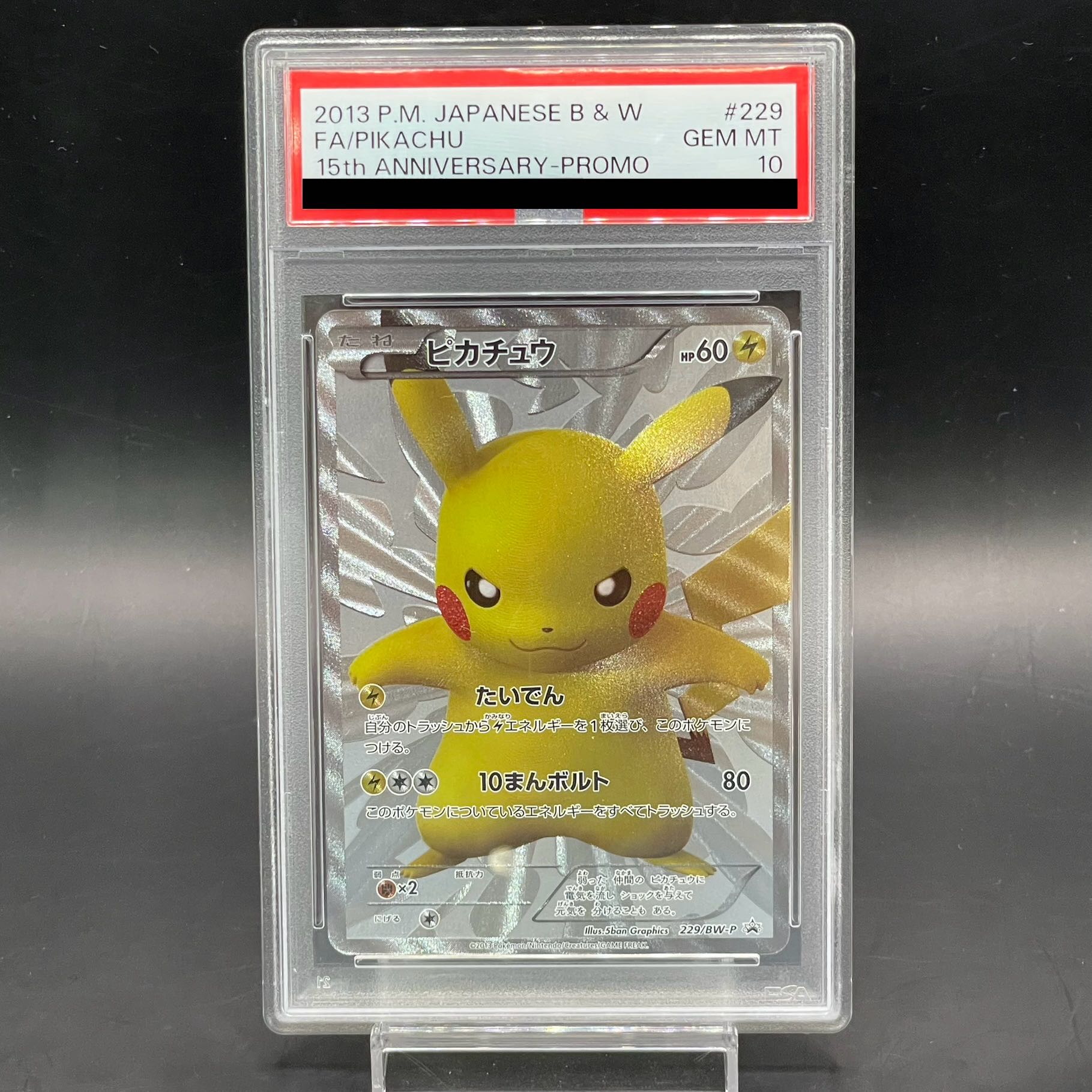 【PSA10】ピカチュウ 15周年プロモ PROMO 229/BW-P