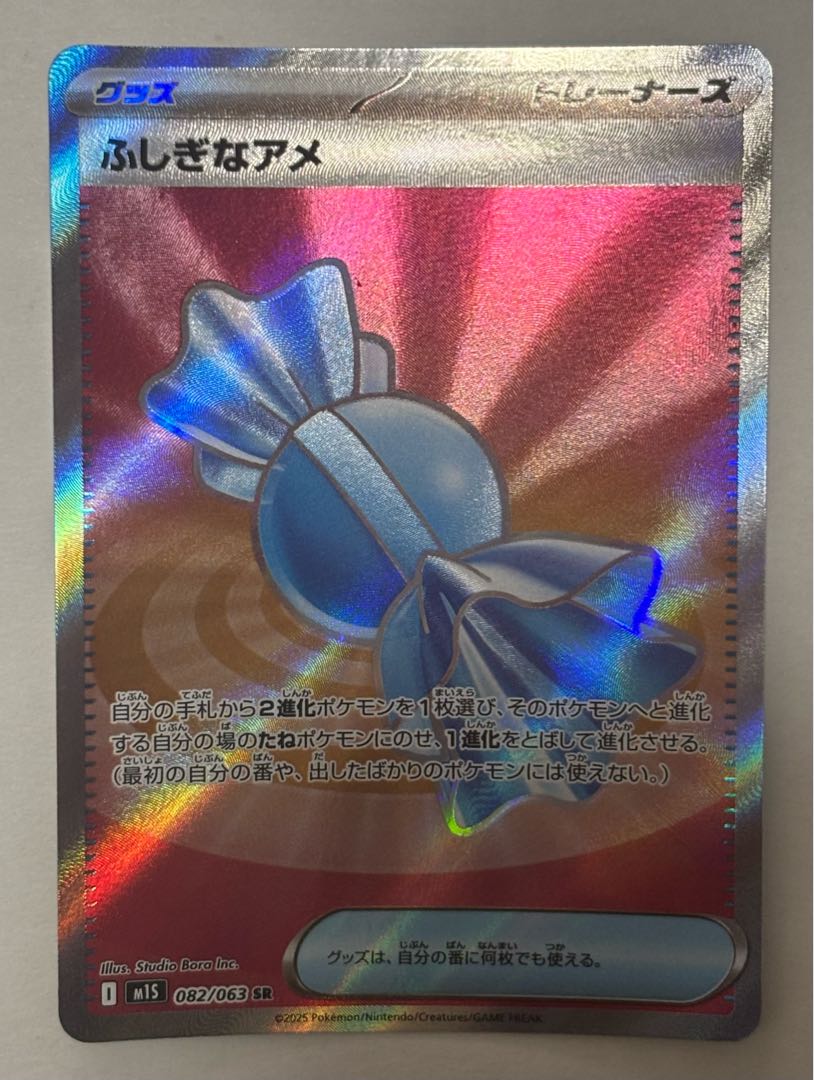 Rare Candy SR 1枚