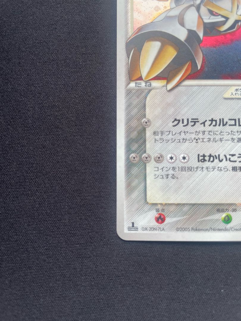 Metagross ☆(star) 1ED ☆ 075/086 1枚