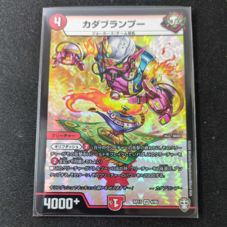 カダブランプー VR 4/95