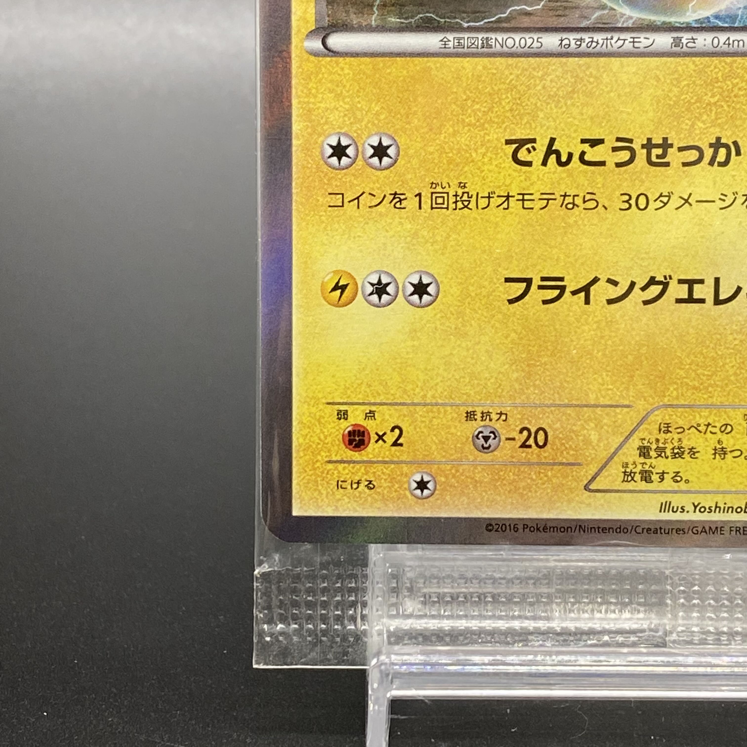 Masked Pikachu PROMO 247/XY-P Unopened