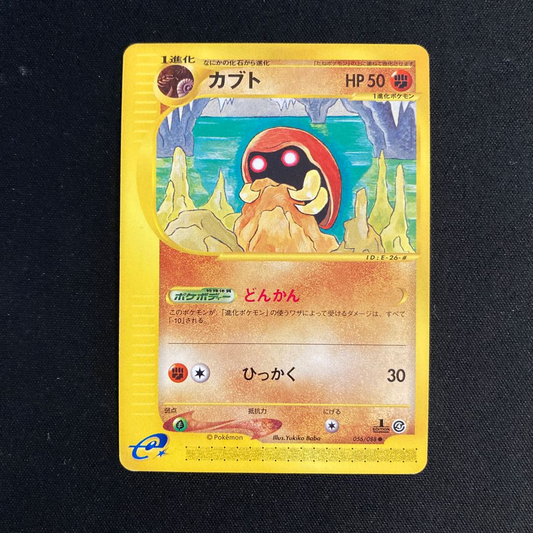 f397 Kabuto 1ED Pokémon Card e Treasure 1枚