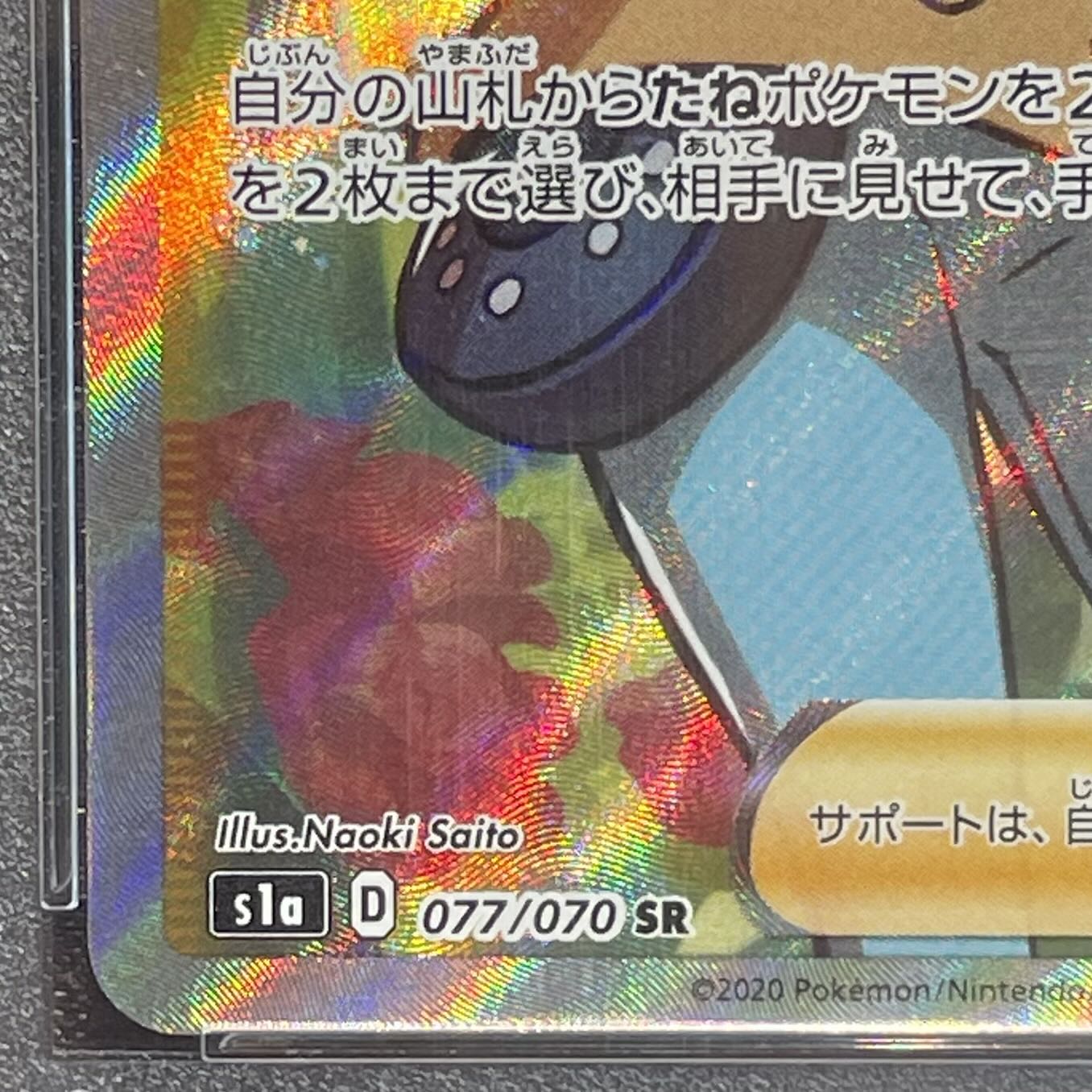 PSA10] Sonia SR 077/070 1枚 (Used) （1050543192）| magi -TCG