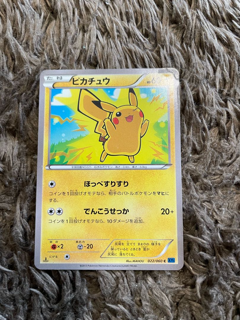 Pikachu Rubbing cheeks 1枚