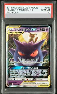 [PSA10] Gengar&MimikyuGX (RR) {038/095} [SM9/Tag Bolt] [SM 1枚