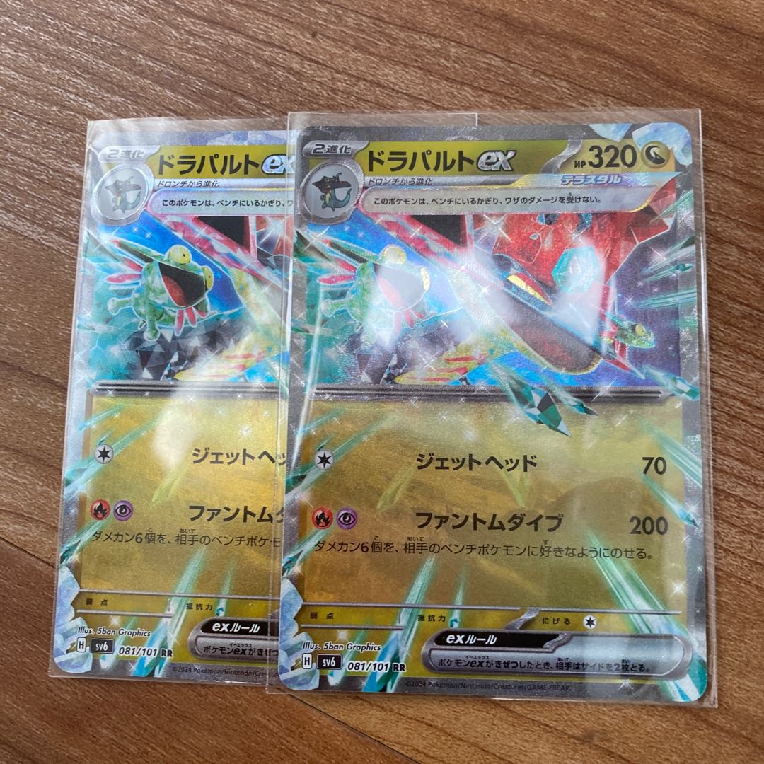 ドラパルトexRR ドロンチC  ドラメシヤC 1枚