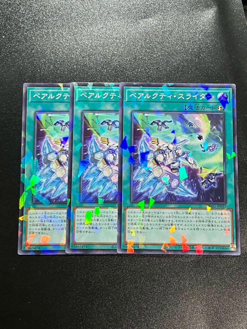 Yu-Gi-Oh Studio 3 copies Ursarctic Slider Parallel Normal JP037