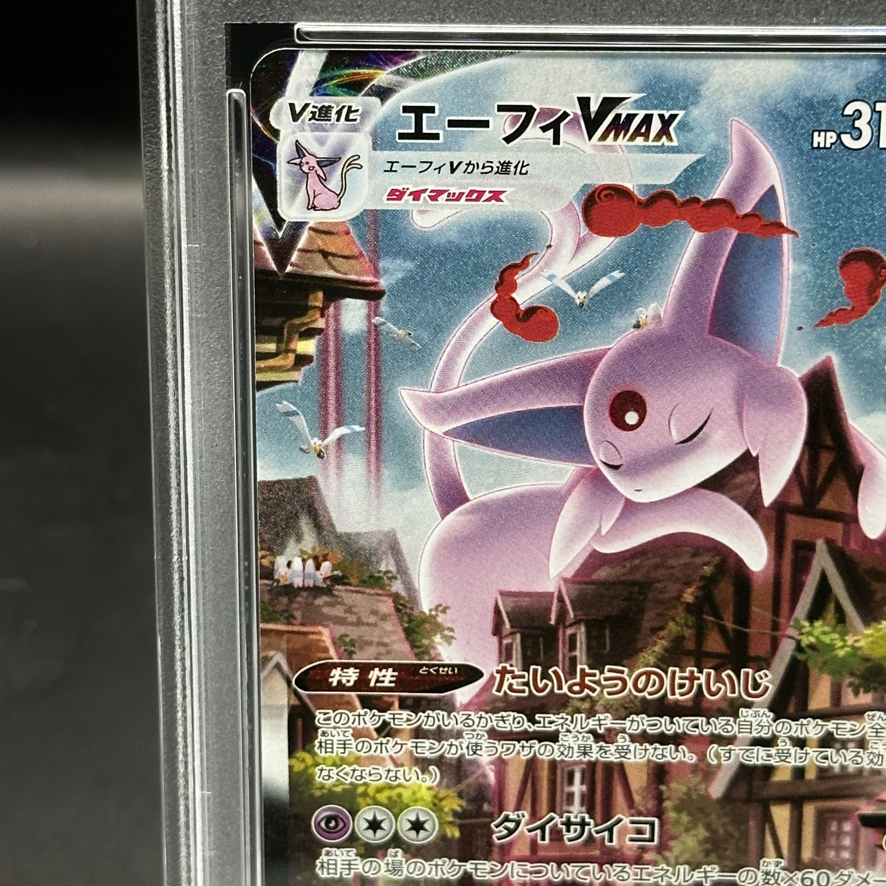 ポケモンカードゲーム エーフィ VMAX SA プロモ PSA10