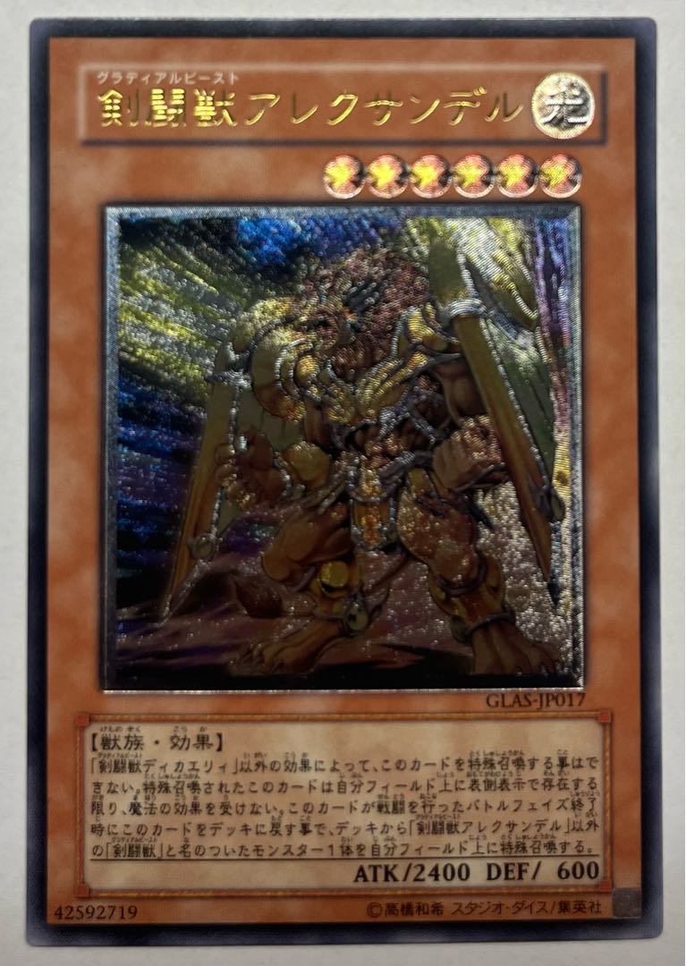 Gladiator Beast Alexander Ultimate Rare Relief