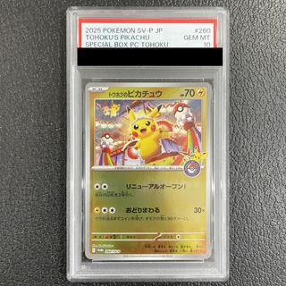 [PSA10] Tohoku's Pikachu PROMO 260/SV-P 1枚